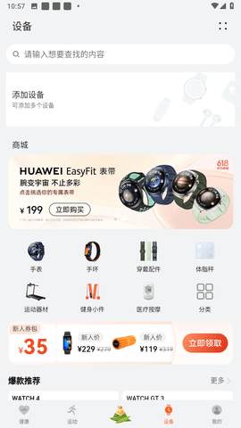 华为运动健康app官方版