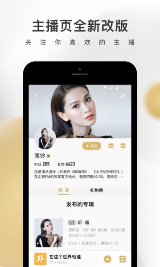 企鹅fm免费听书app