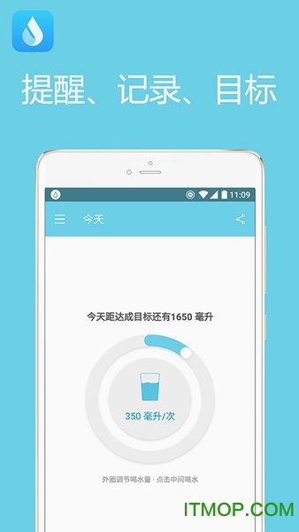 天天喝水提醒软件(waterreminder)
