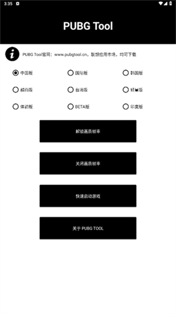画质助手120帧手机版