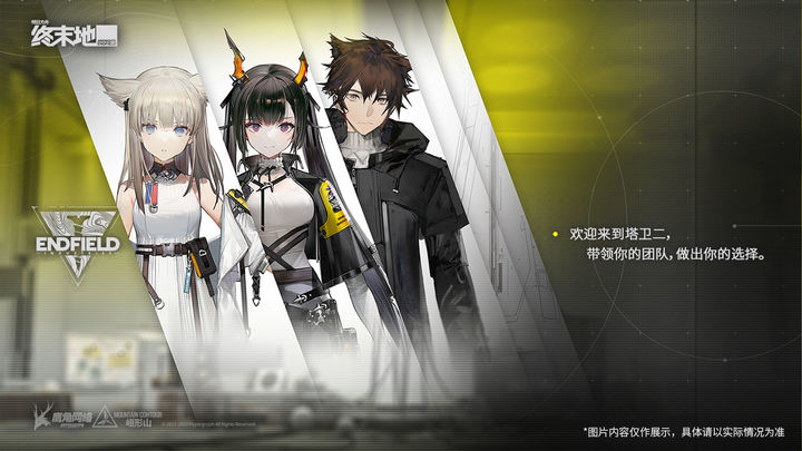 明日方舟终末地正式版
