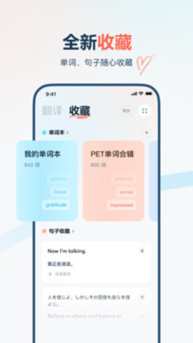 有道翻译官软件下载