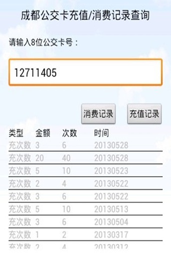 成都公交