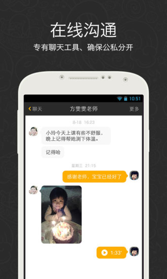 贝聊老师版iPhone