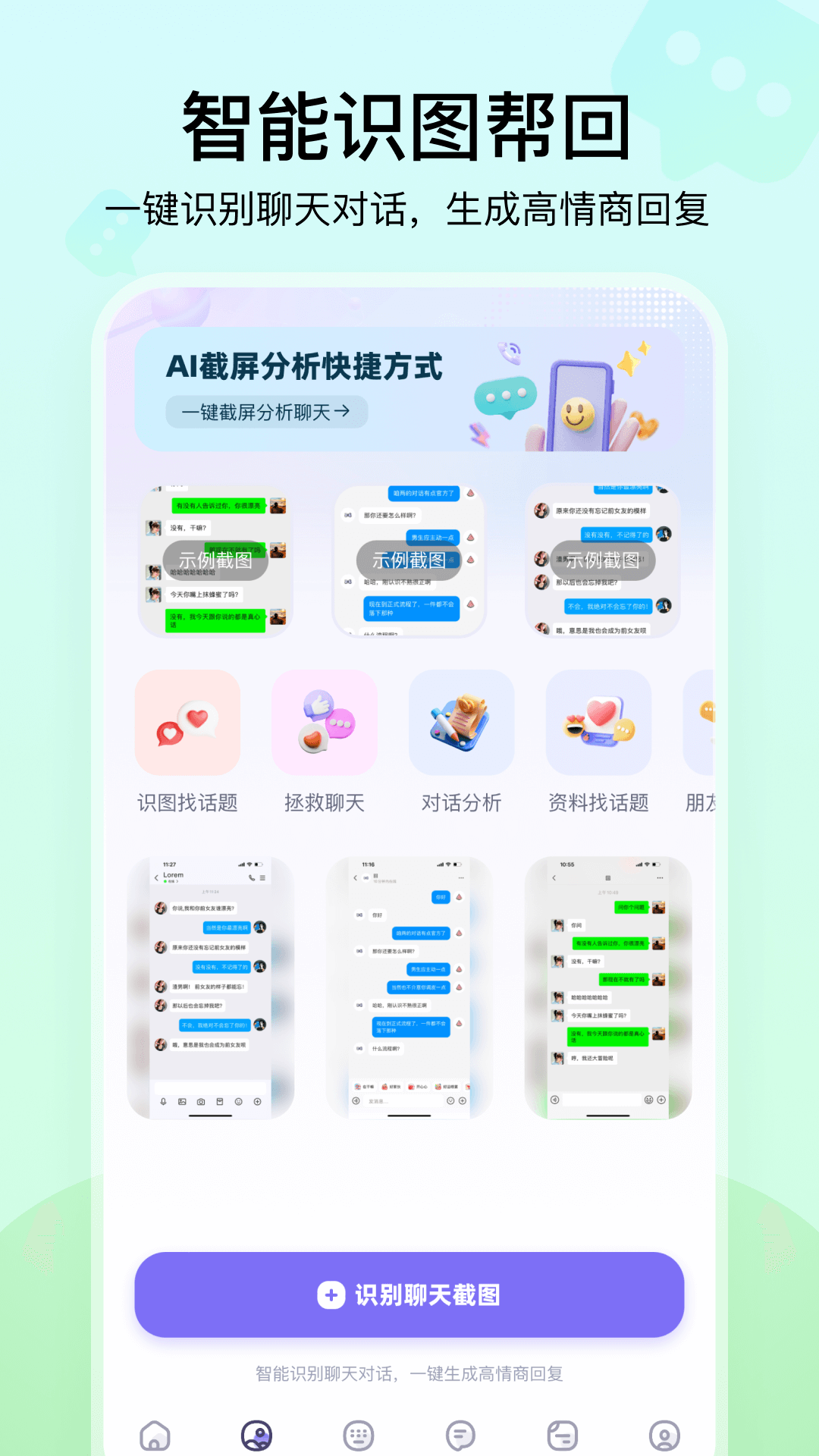 聊天高手