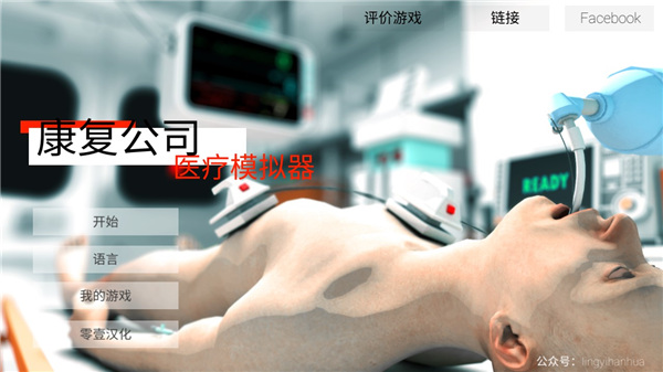 Reanimation inc安装器
