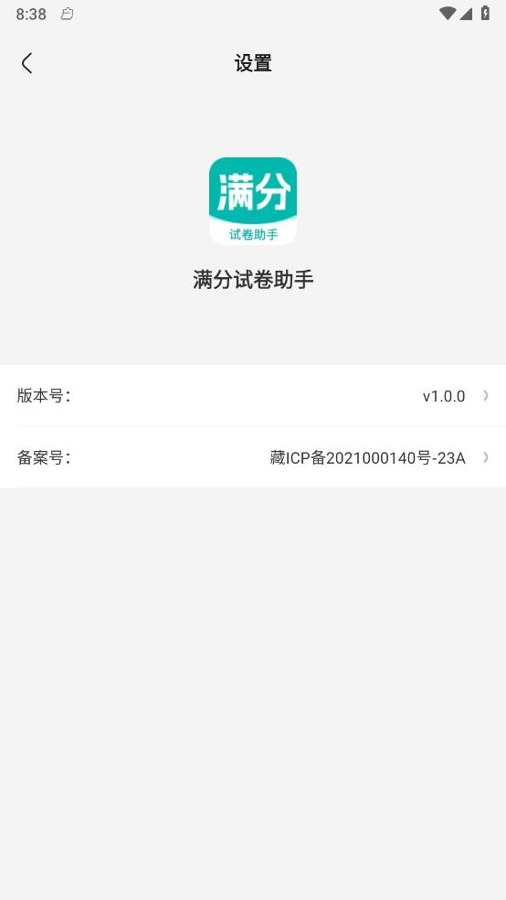 满分试卷助手