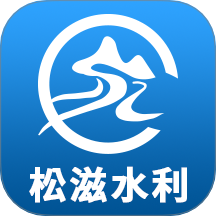 松滋水利