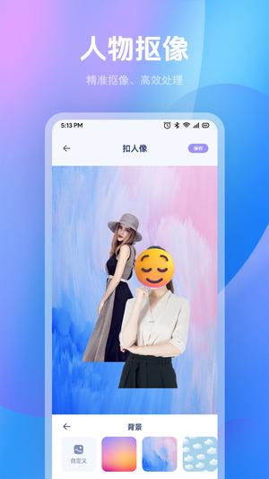 人像抠图制作