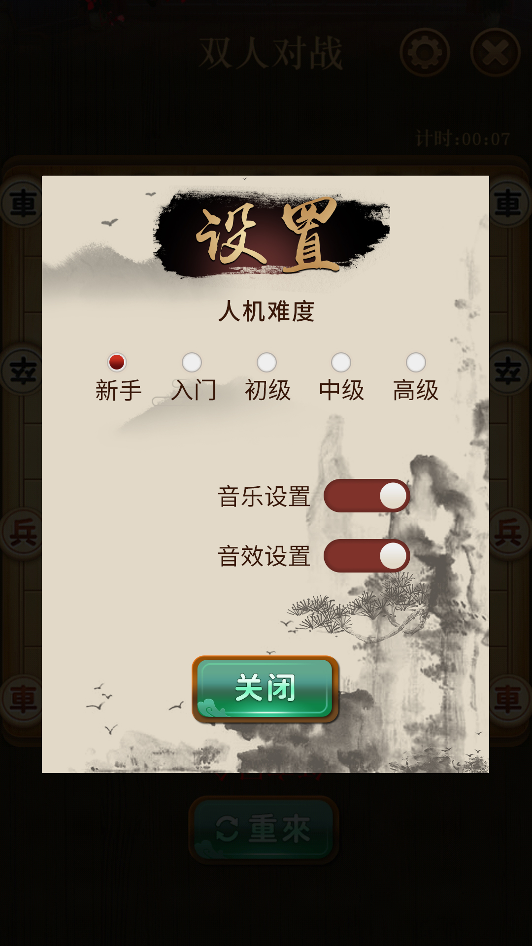 争霸象棋