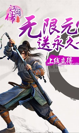 热血江湖传