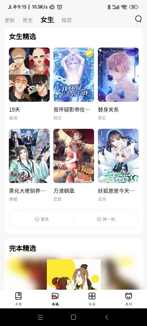 喵趣漫画app小说免费app