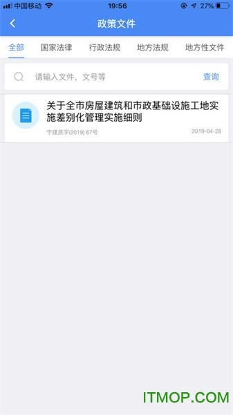 南京市智慧工地监管平台