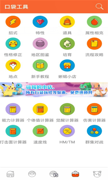 口袋图鉴最新版(宝可梦图鉴)
