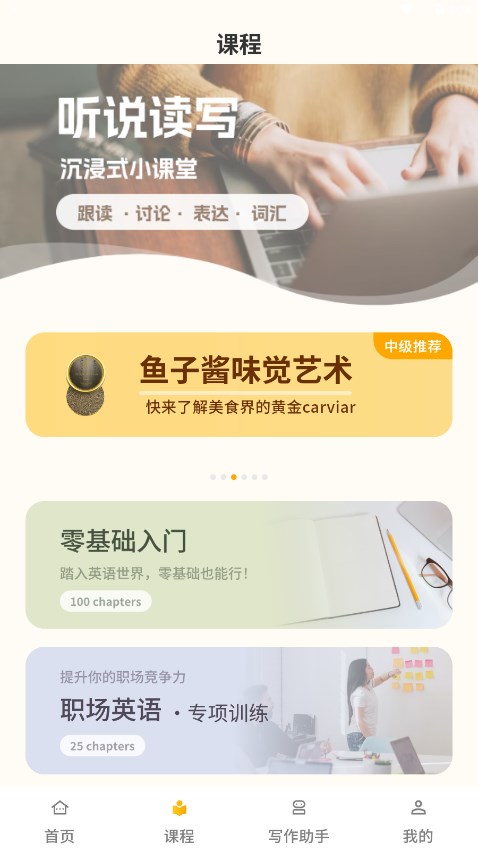智能口语大师