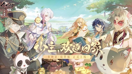 食物语陪伴版官方版 食物语陪伴版官方版