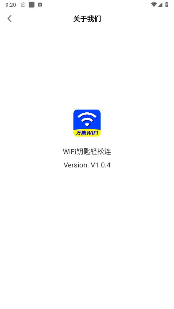 WiFi钥匙轻松连