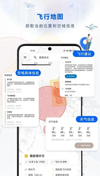 嗖嗖Fly 安卓最新版v2.0.2