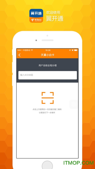 翼开通