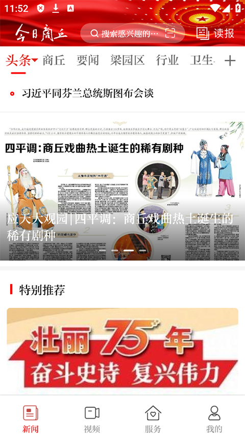 今日商丘