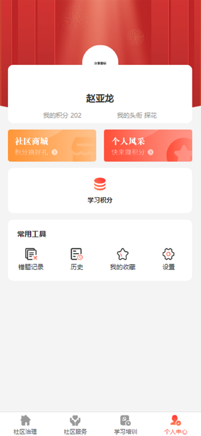 社区学院
