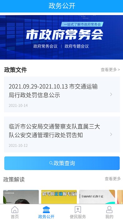 临沂12345网上投诉查询