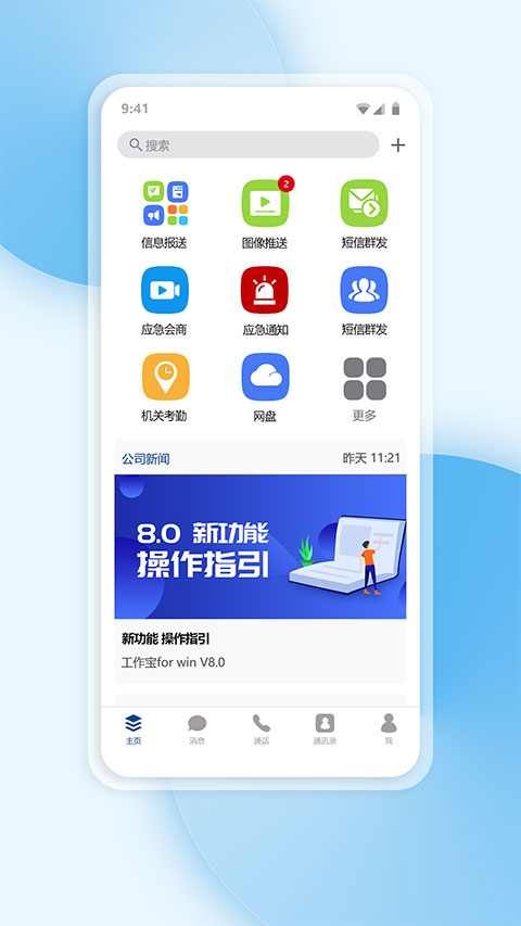 销售管家工作宝
