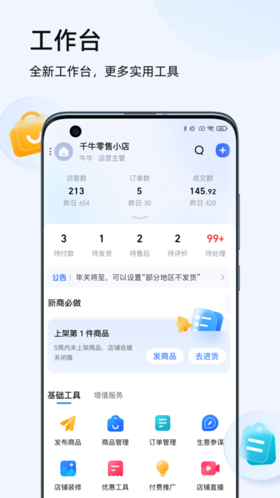 千牛淘宝卖家版