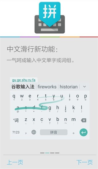 谷歌拼音输入法手机版