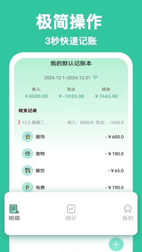罐罐记账