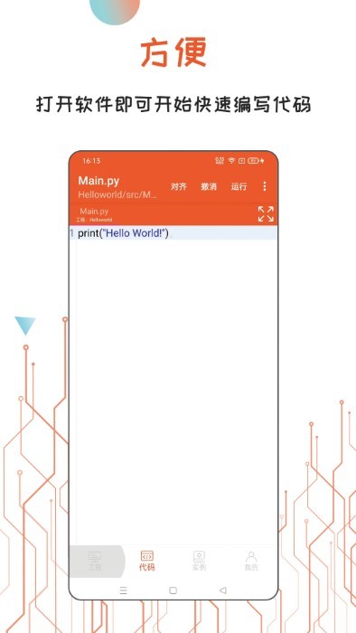 Python编译器IDE Python编译器IDE