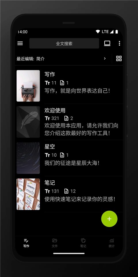 轻羽写作手机版