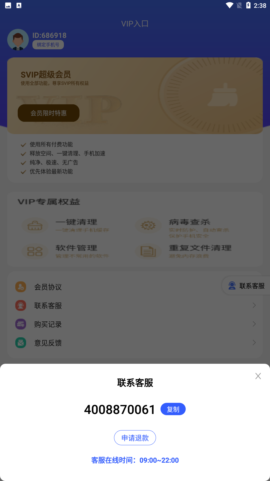 北斗清理管家