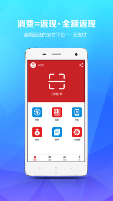 云支付app官方版