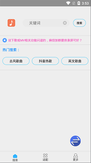 歌词适配复活版2024软件