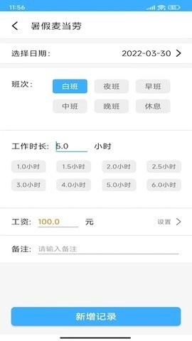 工时记账