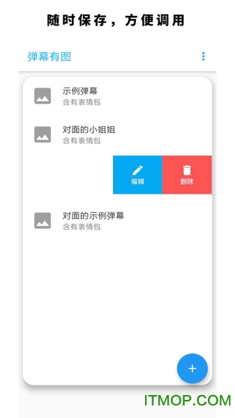 弹幕有图软件