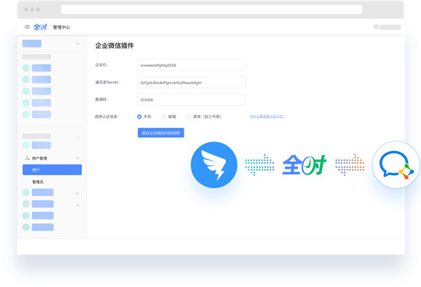 全时云会议电脑版