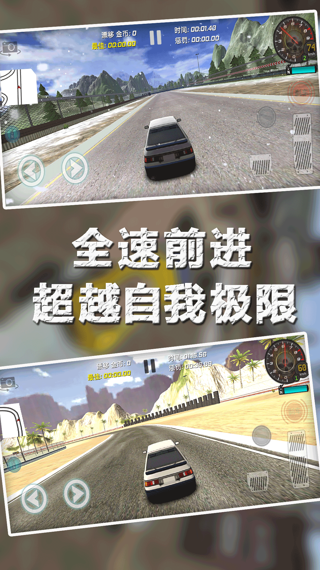 漂移挑战赛
