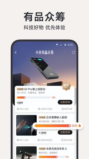 小米有品
