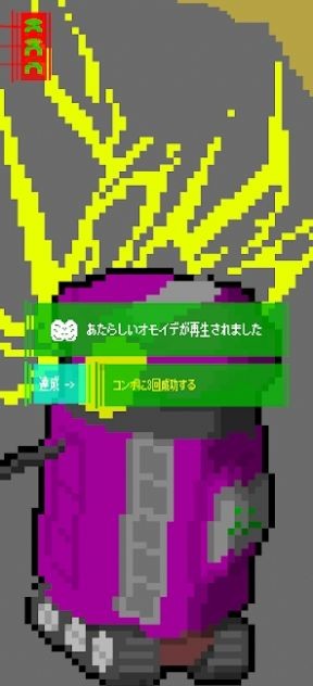 スクラップ