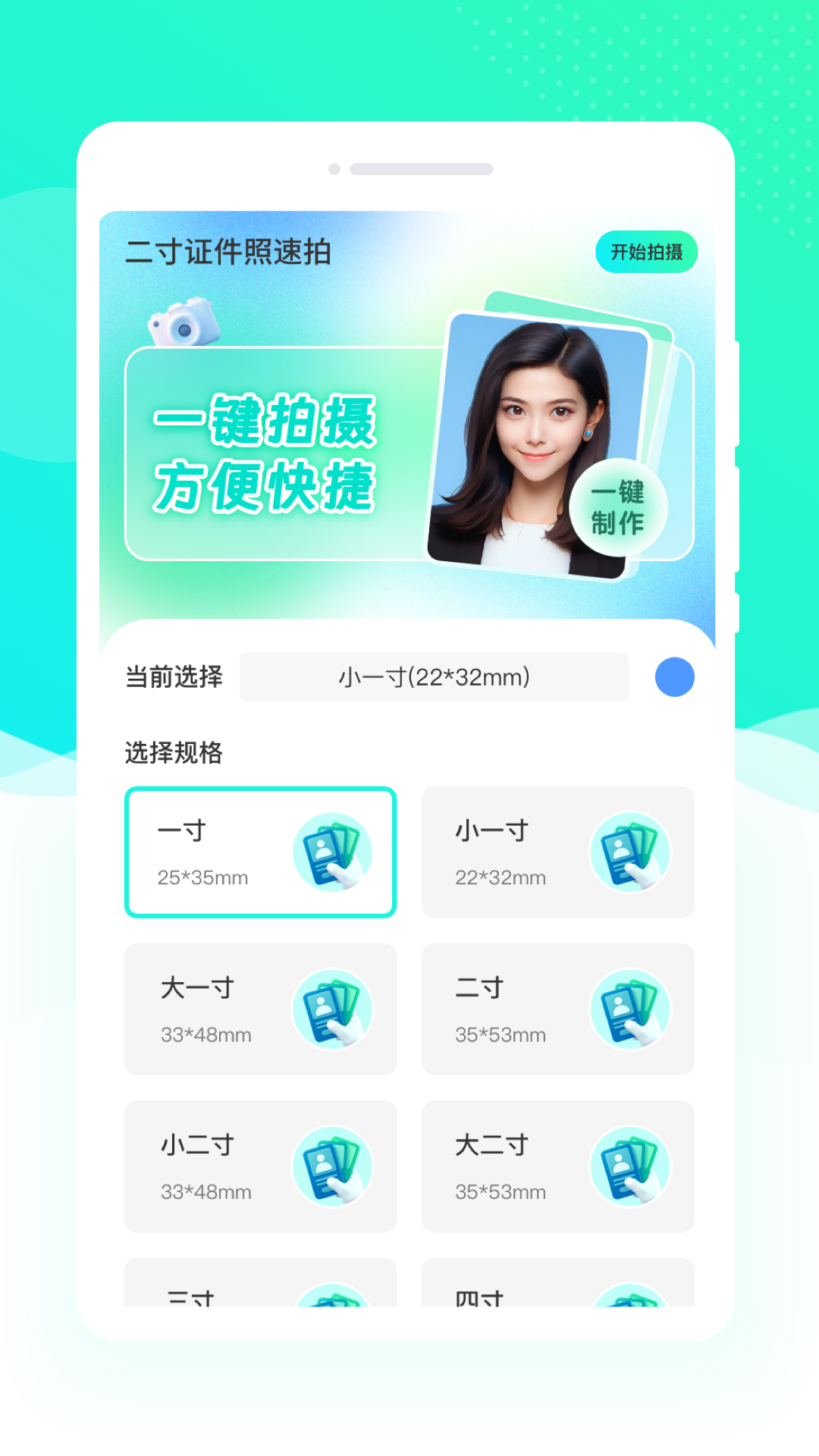 二寸证件照速拍