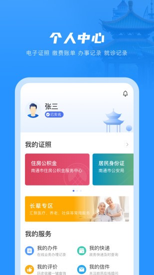 南通百通苹果版