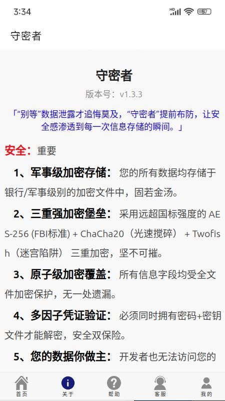 守密者