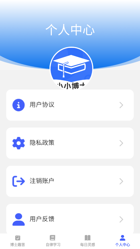 小小博士
