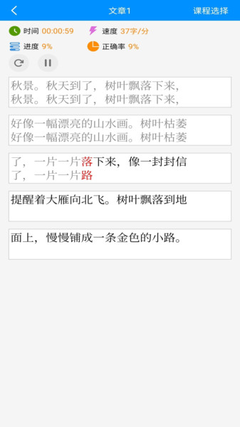 拼音打字练习手机版