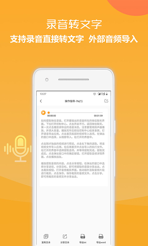 录音转换文字