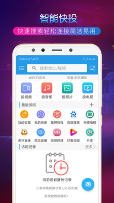 TV投屏助手 安卓版v4.1.8