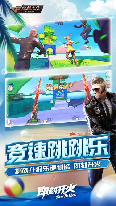 夏日大作战手游