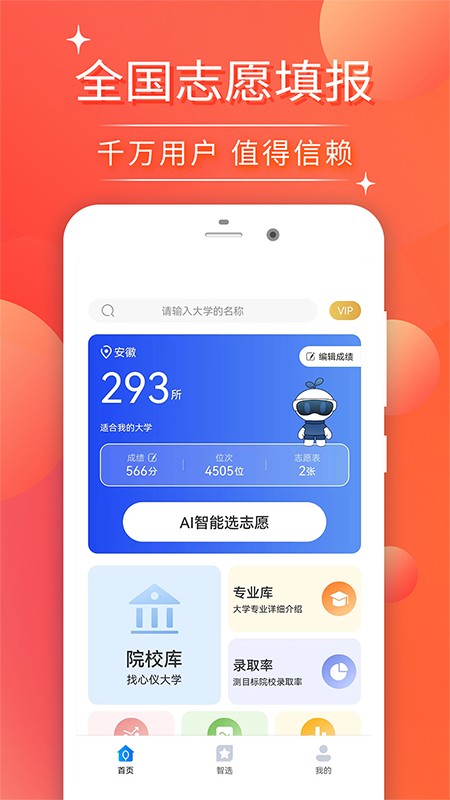 高考志愿填报2024